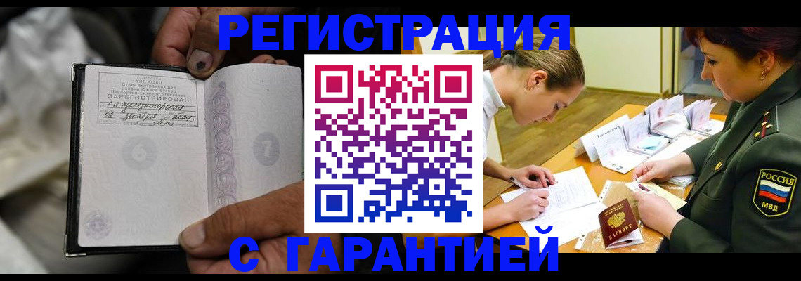 прописка ребенка в Завитинске
